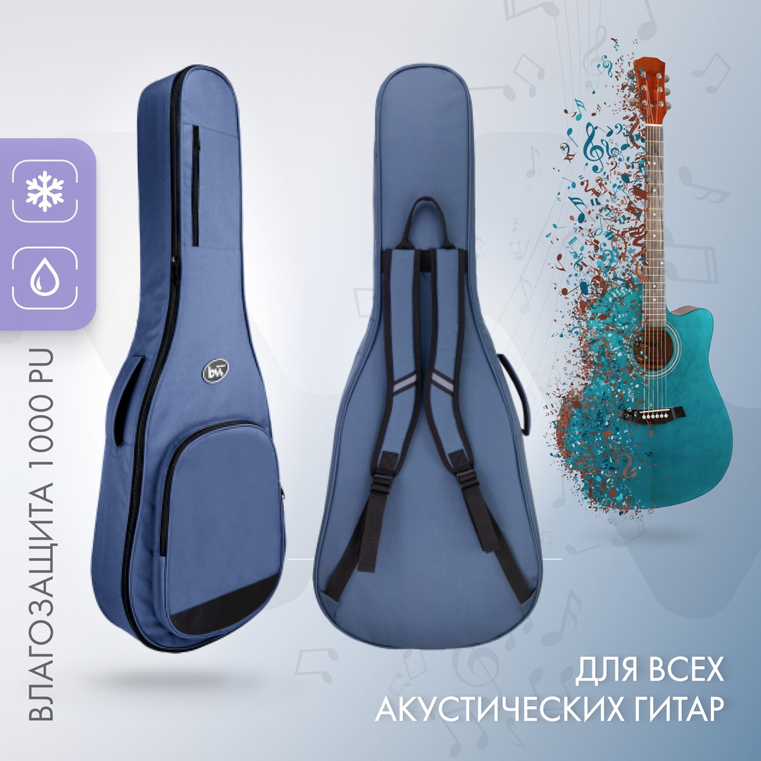 Bag & Music Simple Acoustic Лёгкий чехол для акустической гитары, цвет синий