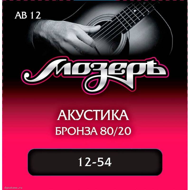 Мозеръ AB12 Комплект струн для акустической гитары, бронза 80/20, 12-54