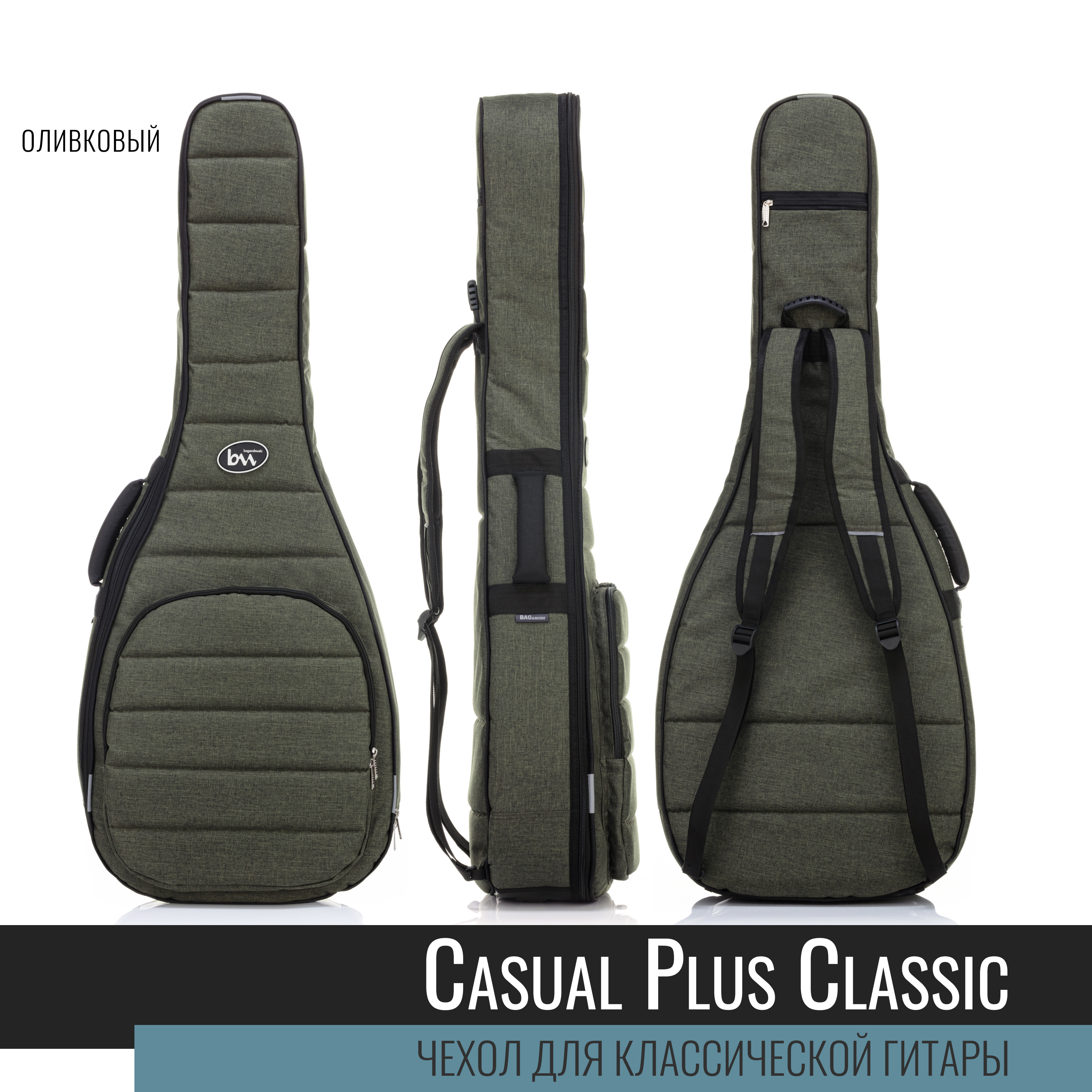 Bag & Music Classic CASUAL Plus Чехол для классической гитары (оливковый)