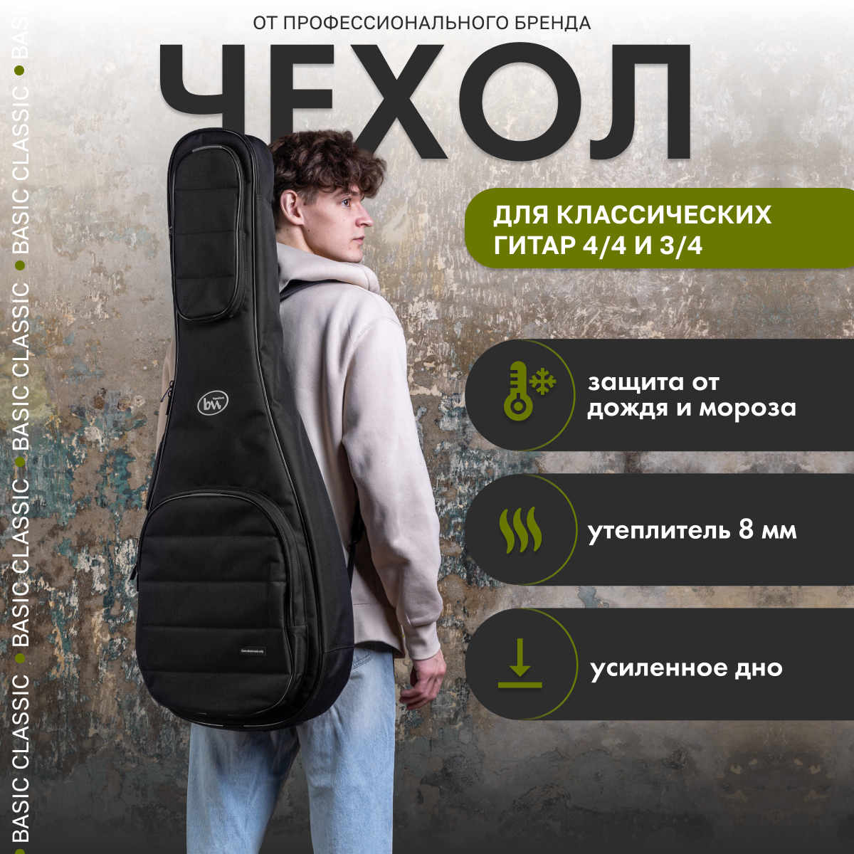 Bag & Music Basic Classic Чехол для классической гитары, цвет чёрный