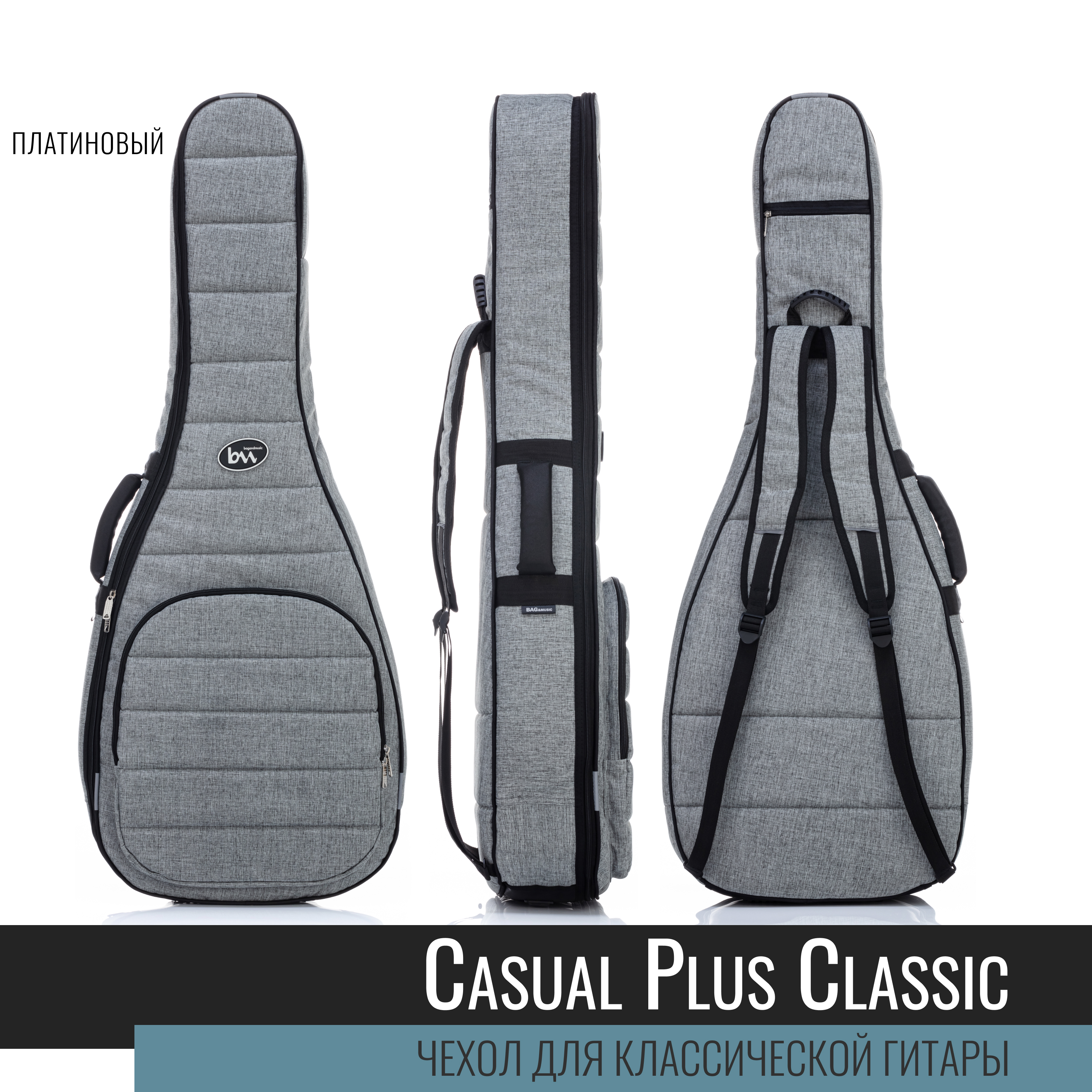 Bag & Music Classic CASUAL Plus Чехол для классической гитары (платиновый)