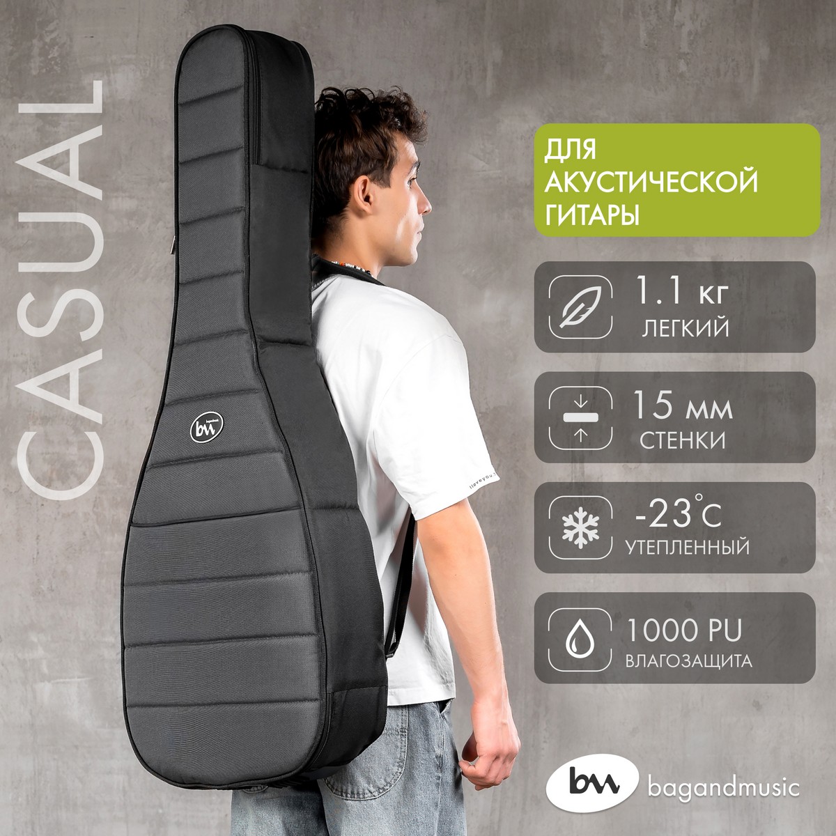Bag & Music CASUAL Acoustic MAX Чехол для акустической гитары, цвет серый 