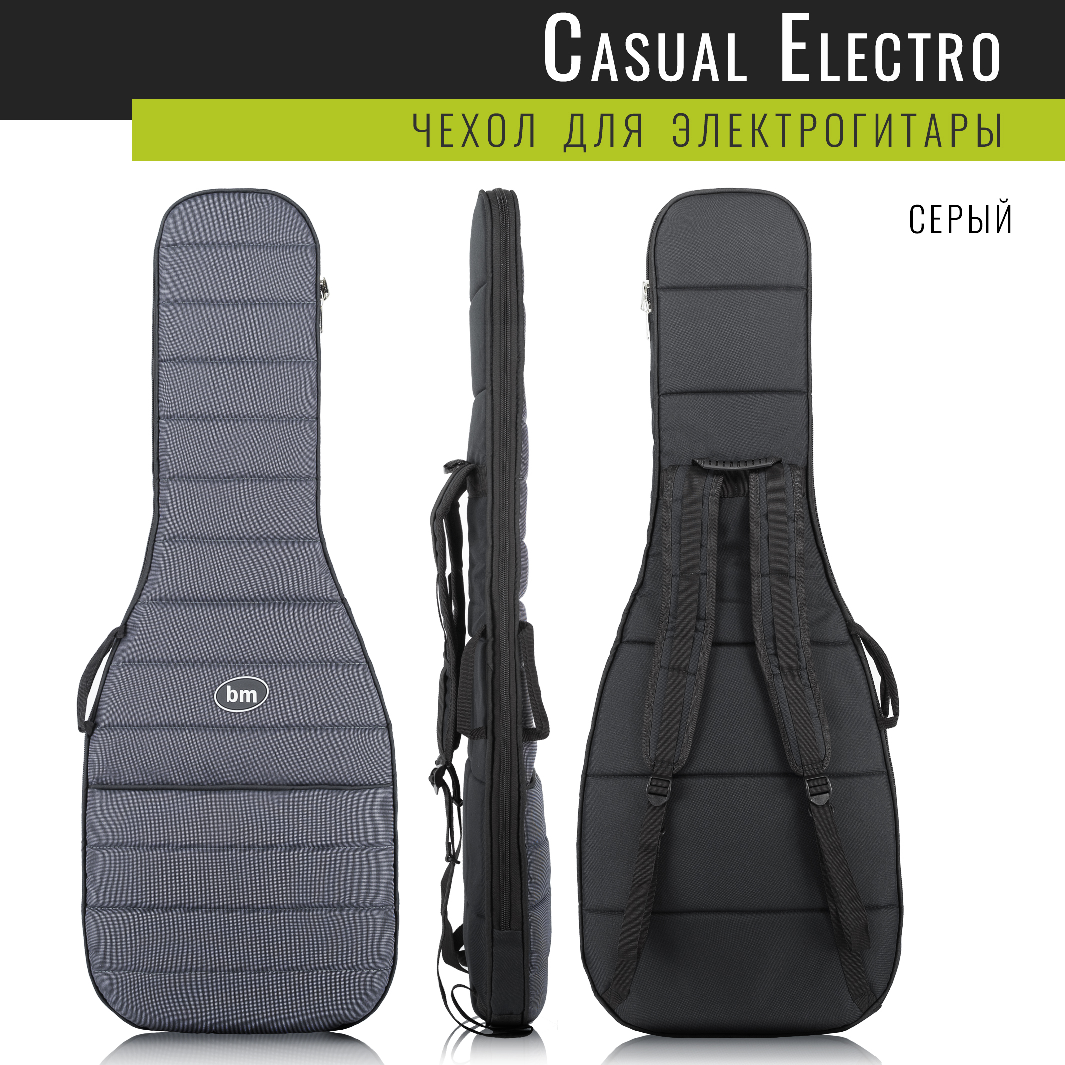 Bag & Music CASUAL Electro чехол для электрогитары, цвет серый