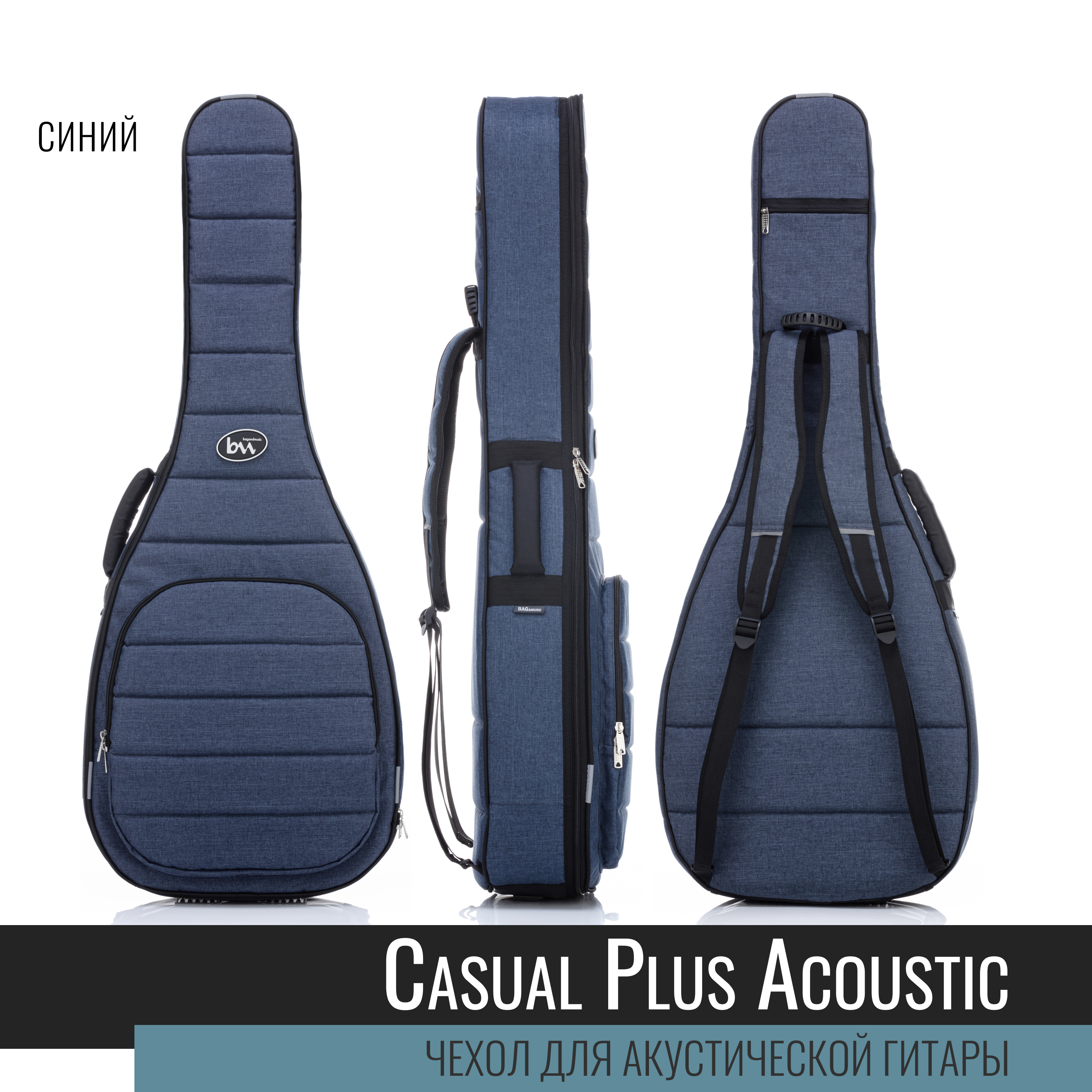 Bag & Music Acoustic CASUAL Plus Чехол для акустической гитары (синий)