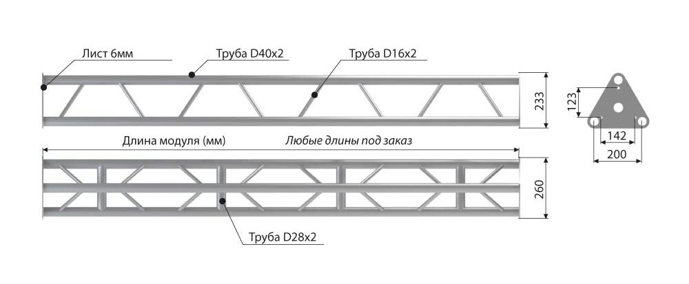 IMLIGHT T40-2500 Прямой модуль треугольной конфигурации длиной 2500мм, d40х2 \ d16х2мм. 
