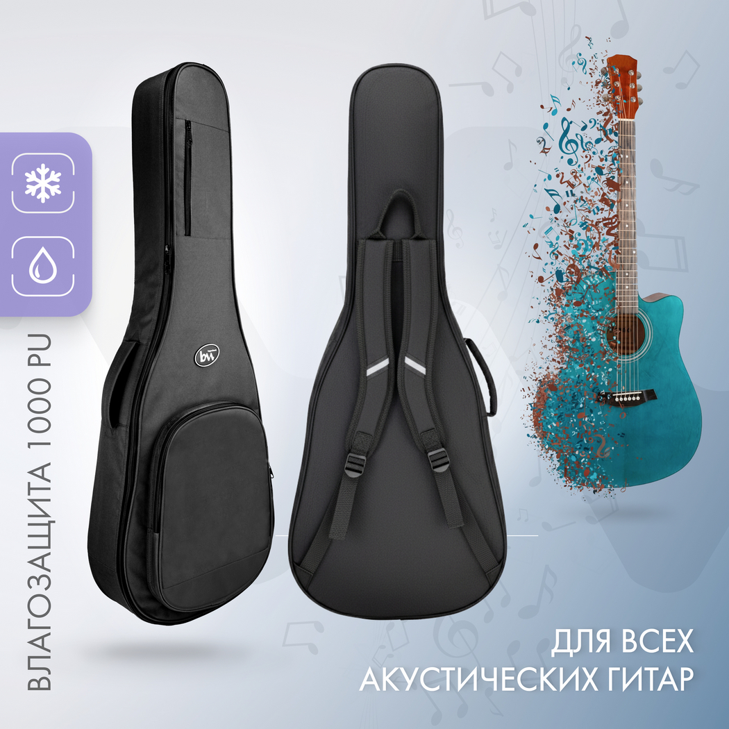 Bag & Music Simple Acoustic Лёгкий чехол для акустической гитары, цвет чёрный