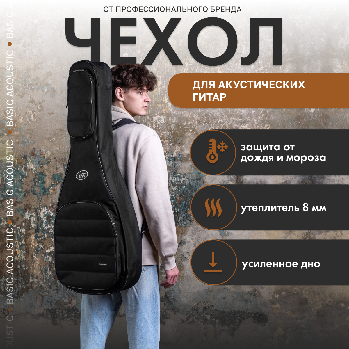 Bag & Music Basic Acoustic Чехол для акустической гитары, цвет чёрный