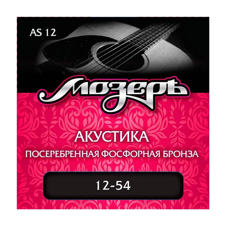 Мозеръ AS12 Комплект струн для акустической гитары, посеребр. фосф. бронза 12-54